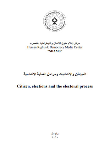 Citizen, elections and the electoral process