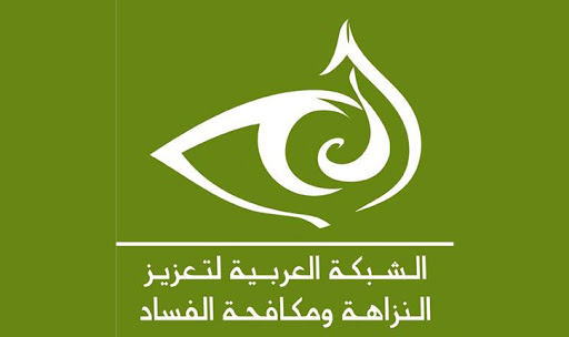 “SHAMS” Center obtains the status of member of NGO Group in the “Arab Anti-Corruption and Integrity Network”