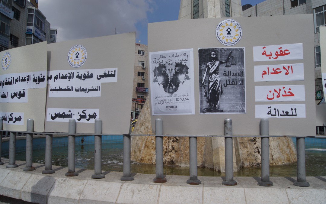 بيان صادر عن مركز إعلام حقوق الإنسان والديمقراطية “شمس” حول إصدار محكمة بداية غزة حكماً بالإعدام على مواطن