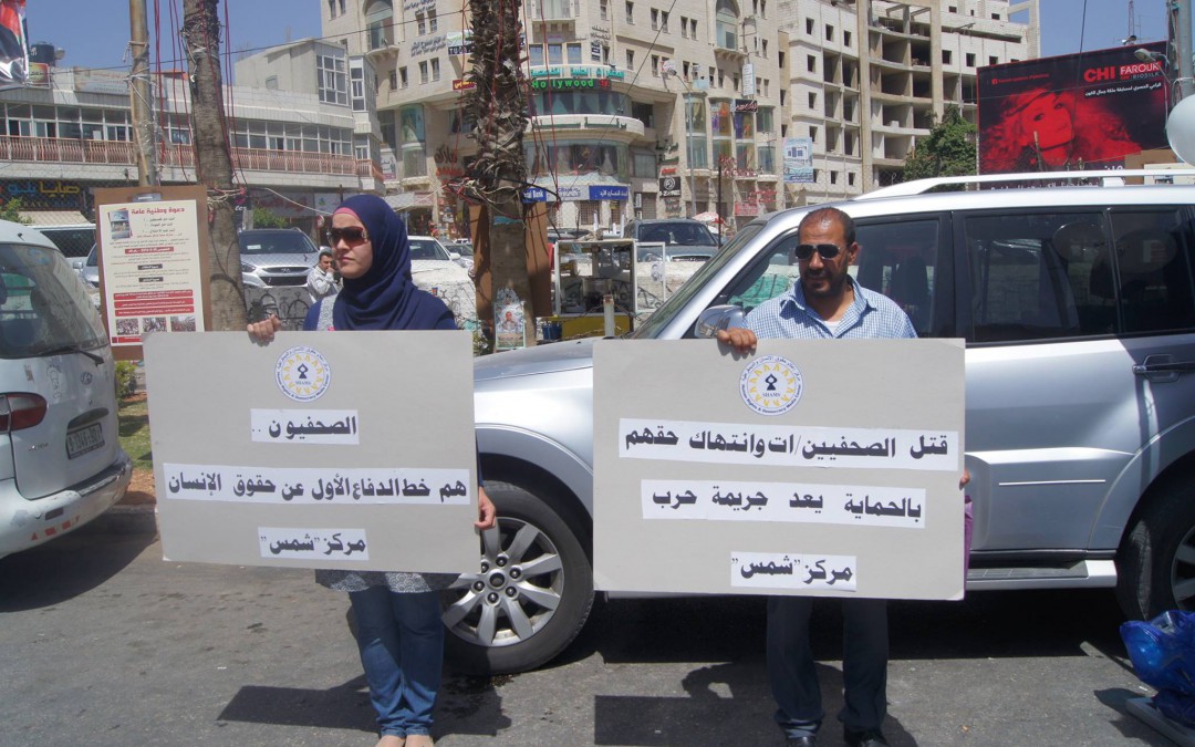 مركز “شمس” بمناسبة اليوم العالمي لحرية الصحافة: رغم وحشية المحتل الإسرائيلي 2015 عام نقل الحقيقة للعالم