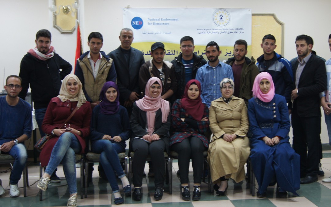 مركز “شمس” يختتم دورة تدريبية حول تعزيز ونشر مفاهيم حقوق الإنسان والديمقراطية